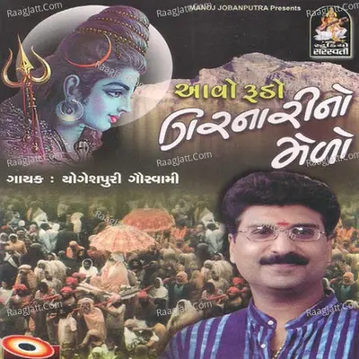 Avo Rudo Girnari No Medo - Yogesh Puri