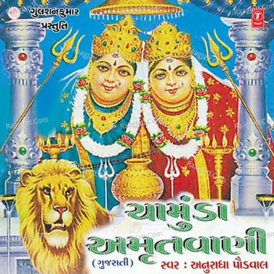 Chamunda Amritwani Cover