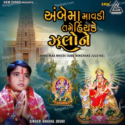 Ambe Maa Mavdi Tame Hinchake Julo Ne Cover