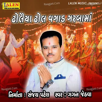 Dholaiya Dhol Vagad Garbama Cover
