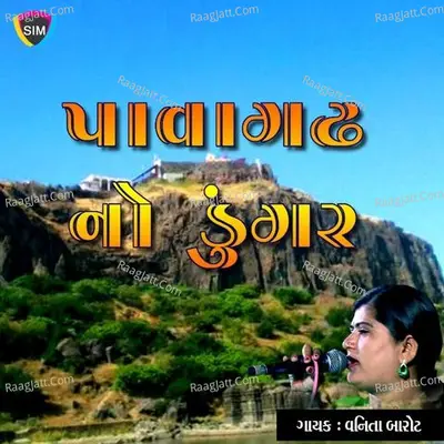 Pavagdh No Dungar - Vanita Barot