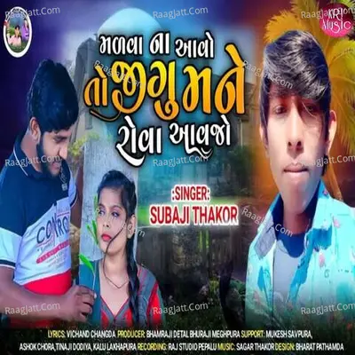 Malva Na Aave To Jigu Mane Rova Aavje Cover