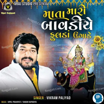 Mata Mari Bavdiye Phoolda Ugade Cover
