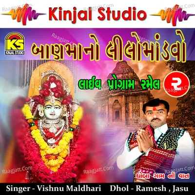 Baan Mano Lilo Madavo Dhaba Ni Vaat - Vishnu Maldhari