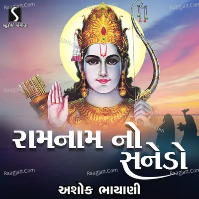 Ram Nam No Sanedo - Ashok Bhayani