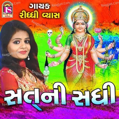 Satni Sadhi
