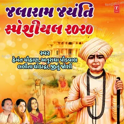 Jalaram Jayanti Special 2020 Poster