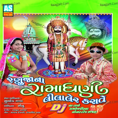 Ramadhani Lilaler Karave (Best Collection of  Ramdevpir Bhajan) Poster
