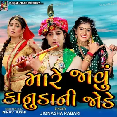 Mare Javu Kanuda Ni Jode Cover