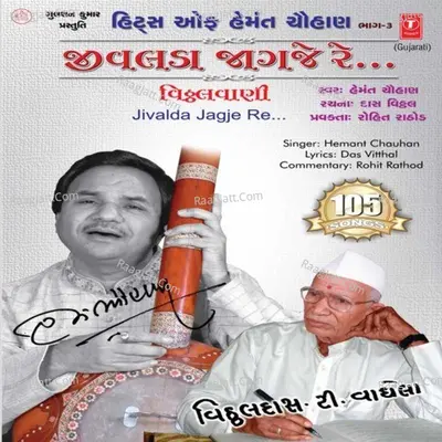 Hits Of Hemant Chauhan 105 Song - ROHIT RATHOD