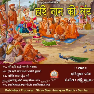 Hari Nam Ki Loot Swaminarayan Kirtan - 