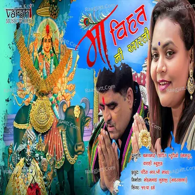 Vihat Maa Ni Aarti