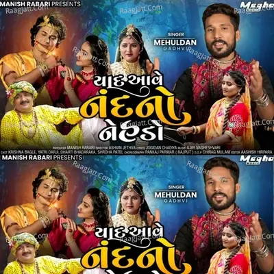Yaad ave nand no nehado Cover