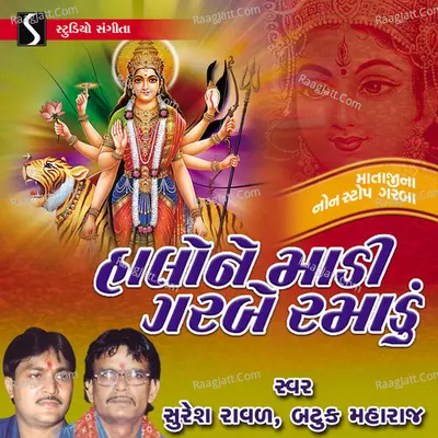 Halo Ne Maadi Garbe Ramadu - Suresh Raval