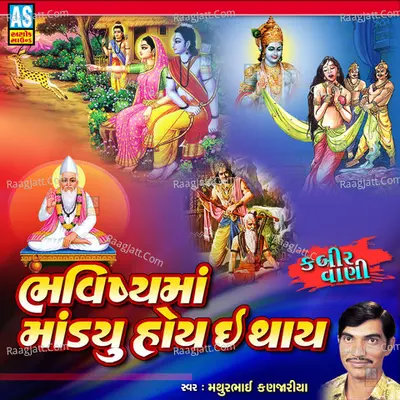 Bhavishyama Mandyu Hoi E Thay Kabir Vani Cover