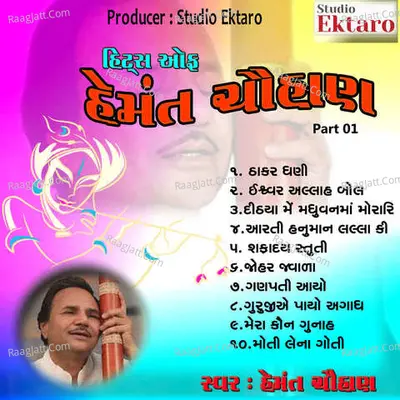 Hits Of Hemant Chauhan Pt-1 - Hemant Chauhan