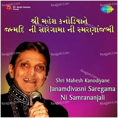Shri Mahesh kanodiyane Janamdivasni Saregama Ni Samrananjali - 