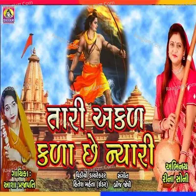 Tari Akal Kala Chhe Nyari Cover