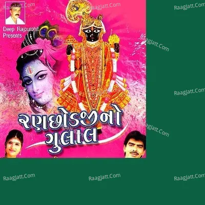 Ranchodji No Gulal - Rajdeep Barot