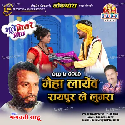 Maiha Layenv Raipur Le Lugra (Old Is Gold - Bhoole Bisre Geet) Cover