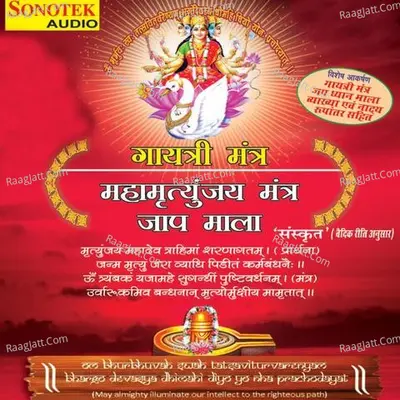 Mantra Jaap Mala - Rakesh Kala