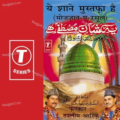 Ye Shaane Mustafa Hai - HAJI TASLEEM AARIF