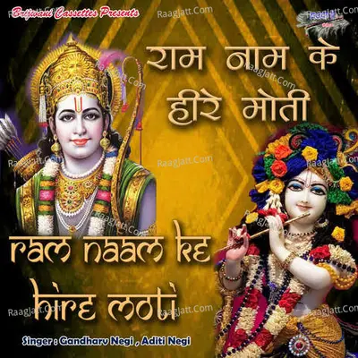 Ram Naam Ke Hire Moti Poster