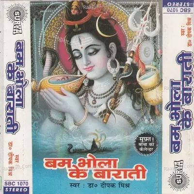 Bam Bhola Ke Baraati(Hindi Kanwar Song) Poster