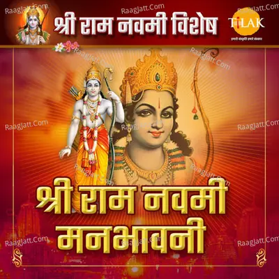 Shri Ram Navmi Manbhavni Poster
