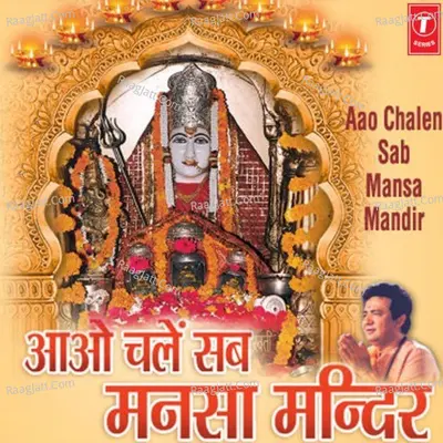 Aao Chalen Sab Mansa Mandir - Anand Raj Anand