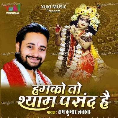 Humko To Shyam Pasand Hai Poster