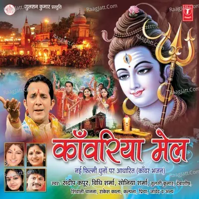Kanwariya Mail - Sandeep Kapoor