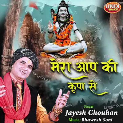 Mera Aapki Kripa Se