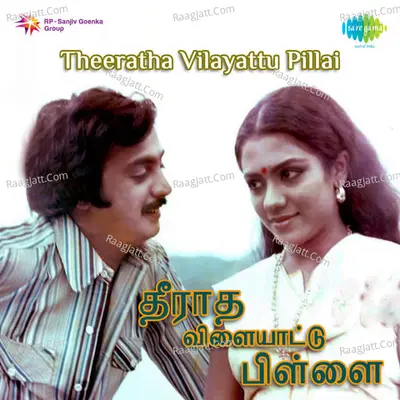 Teeratha Vilaiyattu Pillai - Vani Jairam