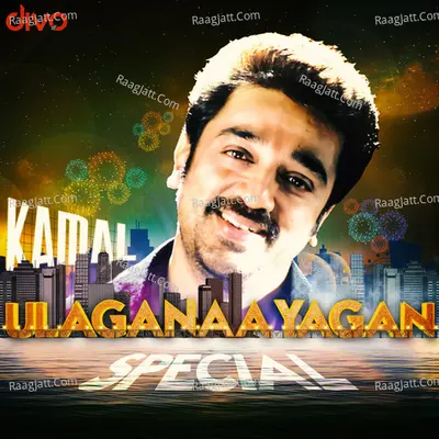 Ulaganaayagan Special - Ilaiyaraja