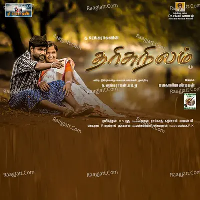 Tharisu Nilam (Original Motion Picture Soundtrack) - Shomambika