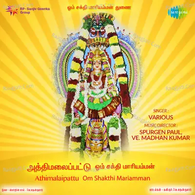 Athimalaipattu Om Shakthi Mariamman - Ve.Madhan Kumar