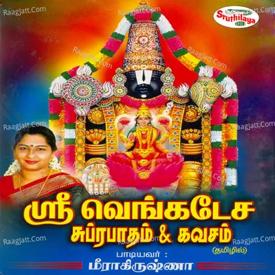 Sri Venkatesa Subrabatham & Kavasam - Meerakrishna