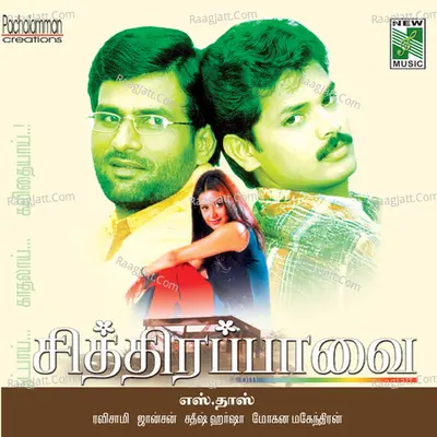 Chithira Parvai (Original Motion Picture Soundtrack) - Na.Muthukumar