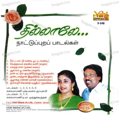 Thillaley (Naatupura Padalgal) - Pushpavanam K Kuppusamy