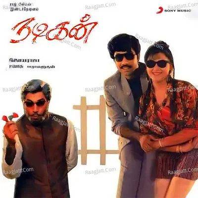 Nadigan (Original Motion Picture Soundtrack) - Ilaiyaraaja
