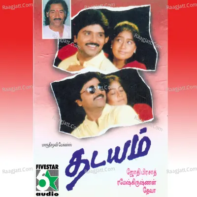 Thadayam (Original Motion Picture Soundtrack) - vaali