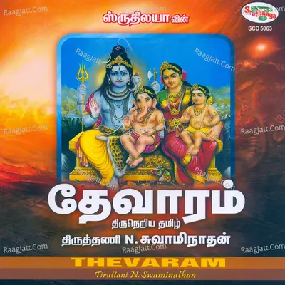 Thevaram - Tiruttani N Swaminathan