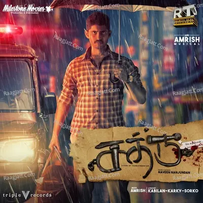Sathru Poster