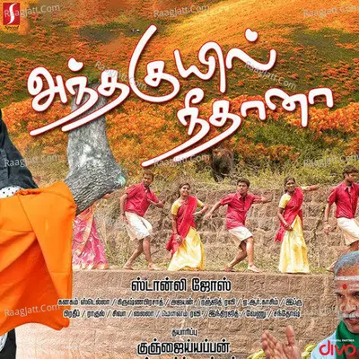 Antha Kuyil Neethana Poster