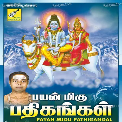 Payan Migu Pathigangal - Siva Thiyagarajan