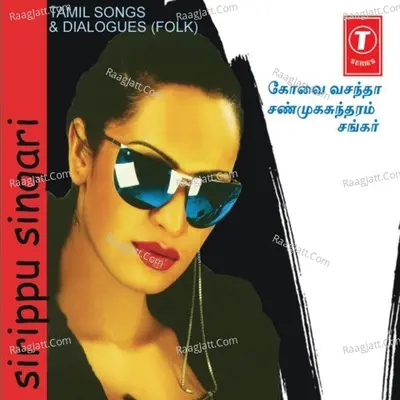 Sirppu Singari -Folk Song Dialogues - Bhushan Dua