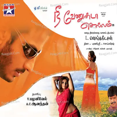 Nee Venunda Chellam (Original Motion Picture Soundtrack) - Dhina