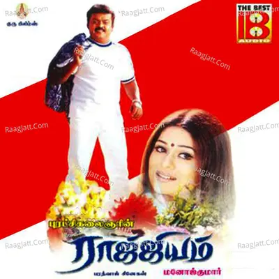 Raajiyam - Bharathwaj