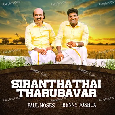 Siranthathai Tharubavar Cover